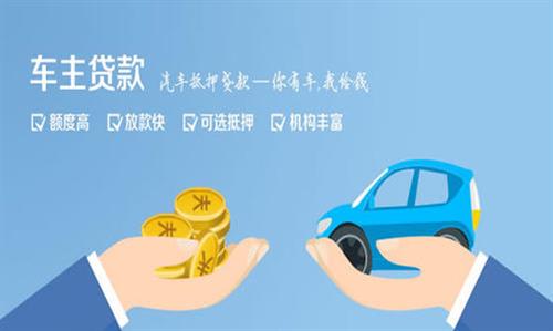 肥乡全款车不押车贷款利息和政策分享！