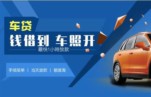 肥乡车抵押哪里去办?一两个月多少钱利息？